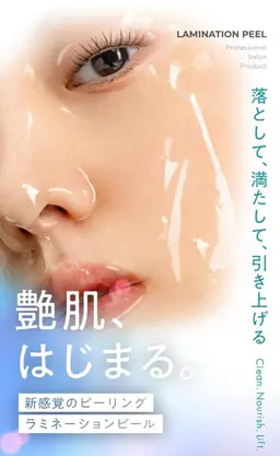 【平日限定】美容医療級🌿毛穴レス×肌再生ピール｜剥けない次世代フェイシャル✨