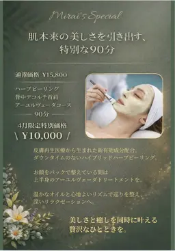 ダウンタイムなしハイブリッドハーブピーリング+極上ハーブオイル背中・デコルテ・首・肩マッサージ