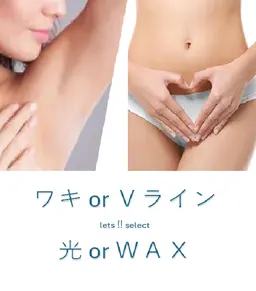 当日限定【光脱毛 or WAX】〔両ワキ or Vライン〕選んでお試し♪★シーズン到来☆ 56.7% OFF / 1回