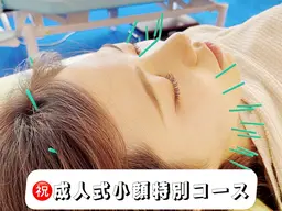 🟦成人式直前駆け込み◎ミニモ学割🟦小顔矯正と電気と美容鍼がついた超🉐なスペシャルパック