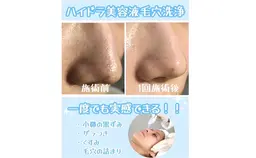 💎😻毛穴洗浄💎毛穴丸ごとすべすべに✨