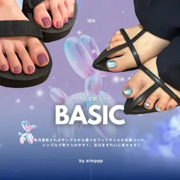 【初回オフ無料】フット：定額・ベーシックコース★¥9,990→¥8,990｟オフなし｠\ 予約リクエスト大歓迎 /