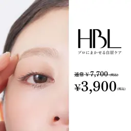 【期間限定☆お試し価格】HBL ~自然な垢抜け眉~
