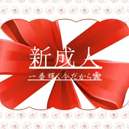 【勝川駅から車1分/駐車場完備】【新成人💕限定】🕵️‍♀️✨全身オイルマッサージ80分