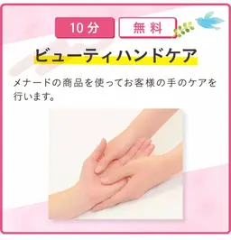 ビューティーハンドケア