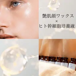 艶肌フェイシャルワックスにヒト幹細胞で赤み軽減¥8280→¥5500
