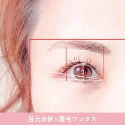 目元診断×眉毛ワックス<間引き付>¥4950🌻似合う眉デザインを知りたい方💕におすすめ！