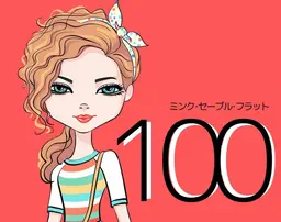 🤎シングル100本🤎　　　　　　　　　　　　　　　　　　　（フラットマットラッシュ）