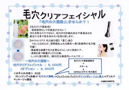 〜毛穴の大掃除〜 毛穴クリアフェイシャル💆‍♀✨ 毛穴クリア美容液＋見て吸う毛穴吸引器の毛穴集中ケア‼️ メンズ可