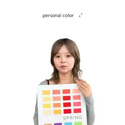 パーソナルカラー診断