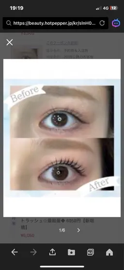 今話題！！【新メニュー★韓国発★マスカラパーマ】4600円