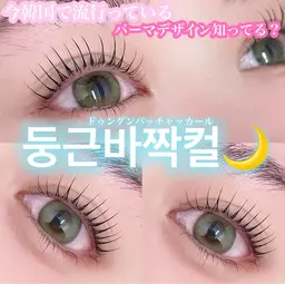 【韓国詰合せメニュー🇰🇷🩷】韓国デザインパーマ+ティントのお得なセットメニューです✨