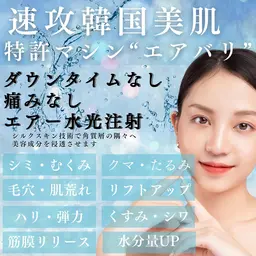 10月限定/モニター価格📷人気№1👑韓国式水光ジェットインフュージョン(エアバリ)🫧×筋膜リリースEMS