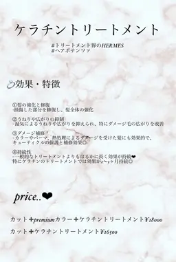 👠【トリートメント界のHERMES】👜カット➕ケラチントリートメント¥13000ヘアポテンツァ🤍