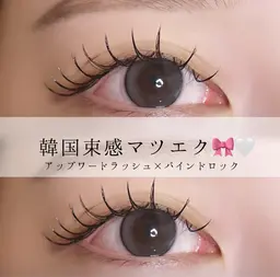 自まつ毛をエクステでサンド！超持続🤍バインドロック80束オフ込み