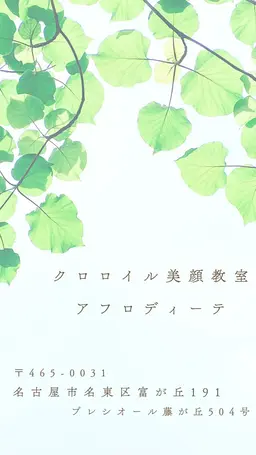 お肌の無料お悩み相談30分