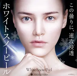 松江店限定！ホワイトスノーピール１回お試し