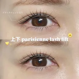 上下パリジェンヌラッシュリフト🎀