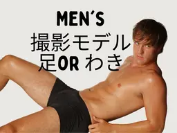 男性: 足orわきのシュガーリング脱毛
