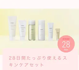 初回限定🎉特別価格1ヶ月スキンケアセット＋超音波エステ＋カウンセリング付き❤️