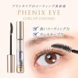 フェニックスコーティング「束感No. 1🖤