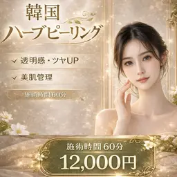 【肌質改善/くすみ・肌再生】🌿ハーブピーリング🌿