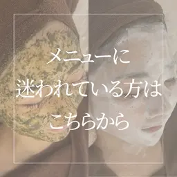 🩵メニューに迷ったらこちら🩵お悩みに合わせて施術させていただきます💝