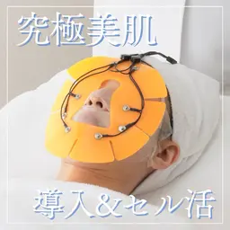 美容液導入＆細胞活性フェイシャル🌸モニター募集！