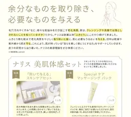 美肌体感セット(1ヶ月分のﾎｰﾑｽｷﾝｹｱ付き)＋4回ｾﾙﾌｿﾆｯｸｴｽﾃ