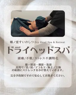 ドライヘッドスパ60min