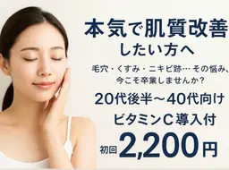 【20代後半以上⭐︎肌を本気で変えたい方限定】透明感UP♪毛穴洗浄➕美容液導入コース（補足読んでくださいね）