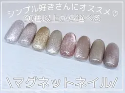 光の角度で輝きが変わるうる艶マグネット✨ナチュラル〜しっかり輝く系まで選べるからどんな雰囲気にも合わせやすい人気メニュー