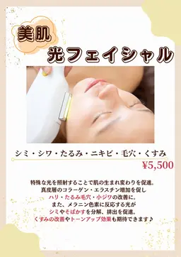美肌⭐️光フェイシャル