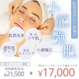 コルギ＆REVIハーブピーリング🌿‬鎮静パック付き