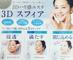 3Dスフィアエステ