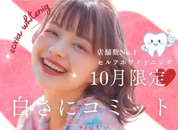 【ミニモ限定！！！】セルフホワイトニング(9分2セット)1回¥3980→500円！