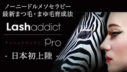 美しい目元に❤️【自まつげ育毛】話題のラッシュアディクト美容液を機械で導入👀✨4400円 みるみる自まつ毛が伸びる！