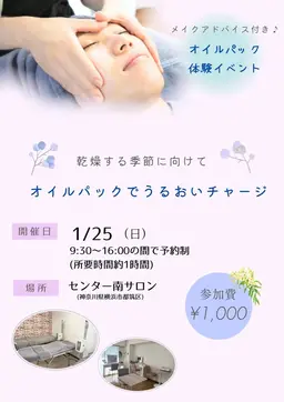 【1/25限定イベント】オイルでフェイシャルケア💎
