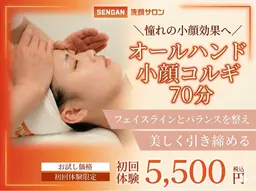 ★9　オールハンド小顔コルギ70分 　12800円→