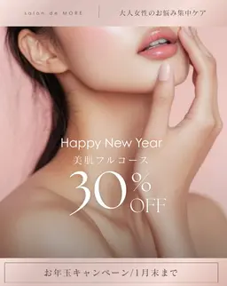 【1月末まで🎍新年おとし玉🎁】サロン人気No.1メニュー＋特典付き《鼻＆顎の毛穴洗浄ありコース》