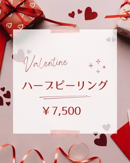【バレンタイン限定】つるんと愛され肌♡ハーブピーリング¥7,500