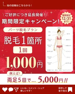 【12月限定】1箇所￥1000から