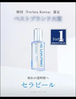 セラピール韓国で今、一番選ばれているピーリング！水光肌、肌管理、お肌が弱い方にも是非！