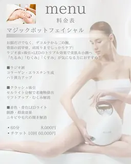 マジックポット小顔フェイシャル