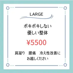 ポキポキしない痛くない整体✨　　メンズ可
