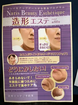 造形コース★シワ たるみ 引き締め中心！