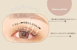 下まつ毛パーマ