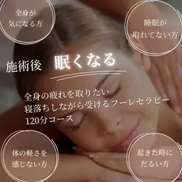 フーレ足圧120分【慢性的な凝りも緩める】男性人気No.1