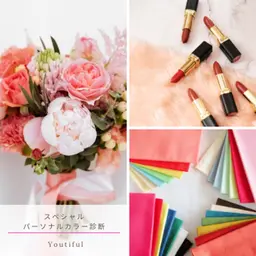 スペシャルパーソナルカラー診断👑