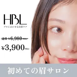【初回HBL】はじめての眉サロン｜自然で似合う眉へ ¥3,900